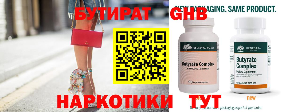 Богородск  Бутират бутандиол  Вход с VPN 