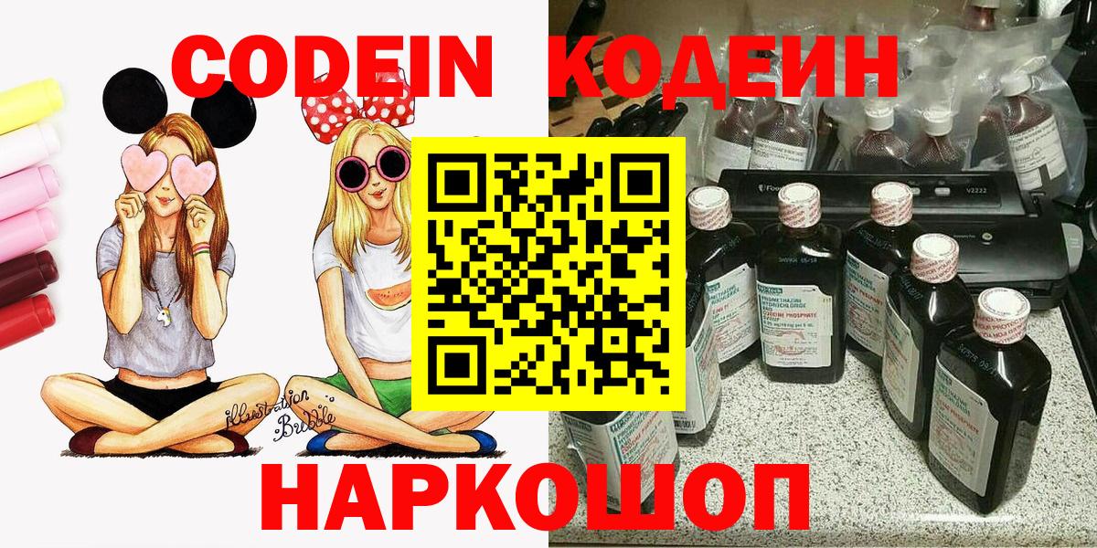 Богородск  Кодеиновый сироп Lean Purple Drank  Вход с VPN  Кодеин Purple Drank 