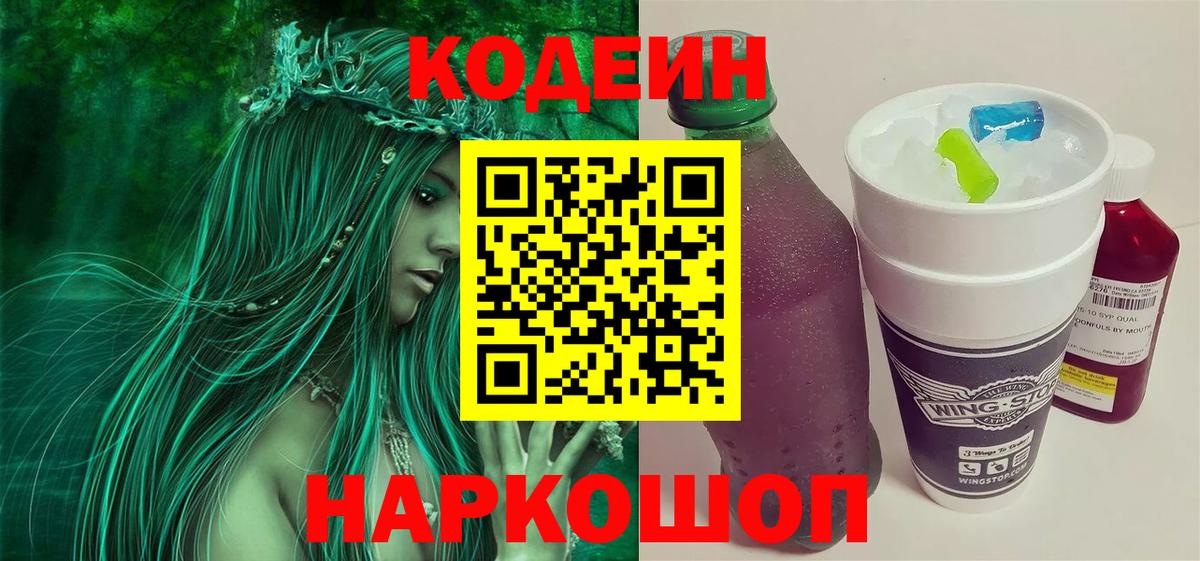 Кодеиновый сироп Lean напиток Lean (лин) Богородск