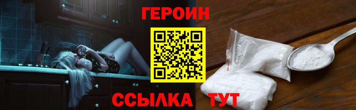 ГЕРОИН VHQ Богородск